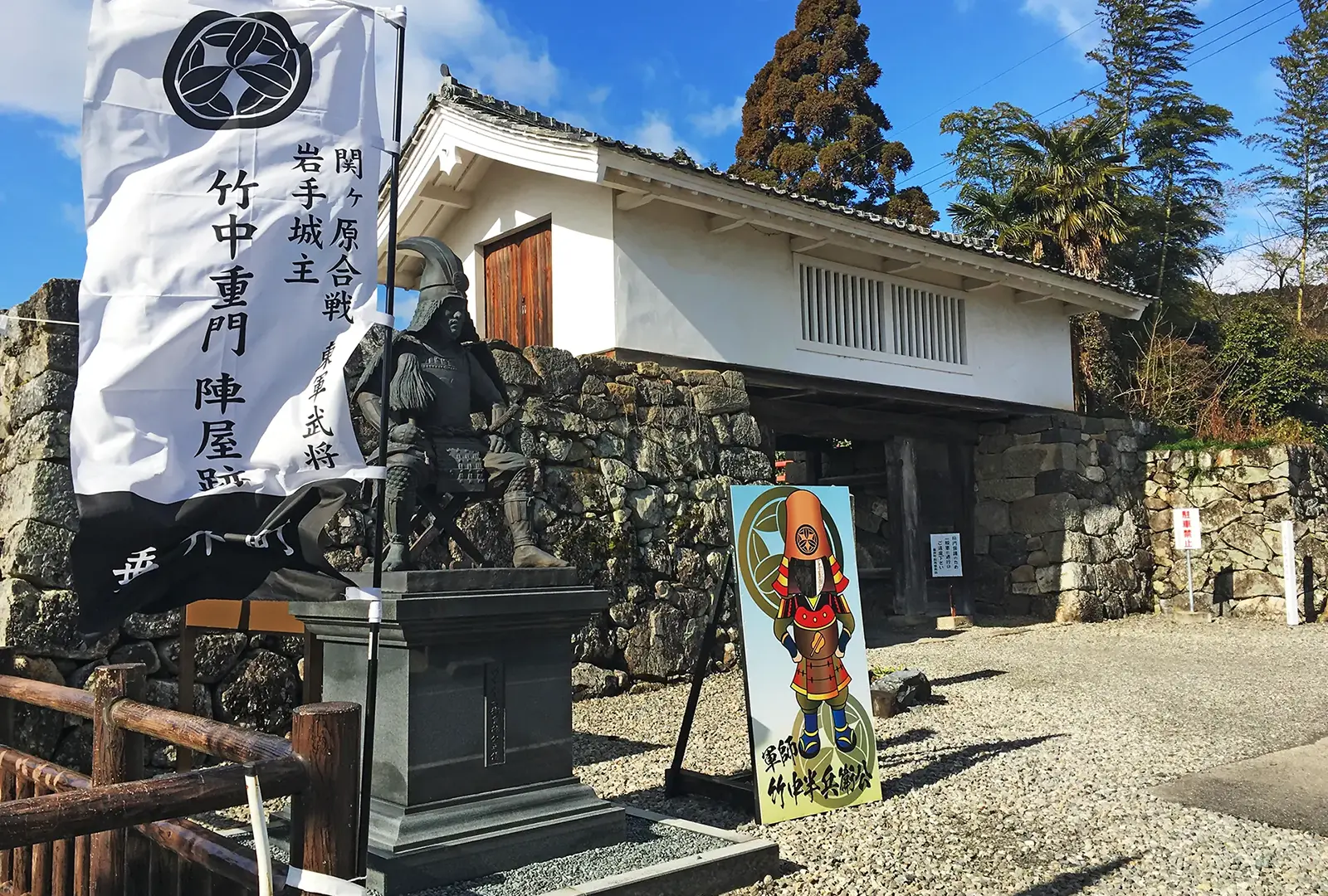 竹中半兵衛ゆかりの地